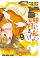 You Like Me, Not My Daughter?! (Manga) Vol. 9