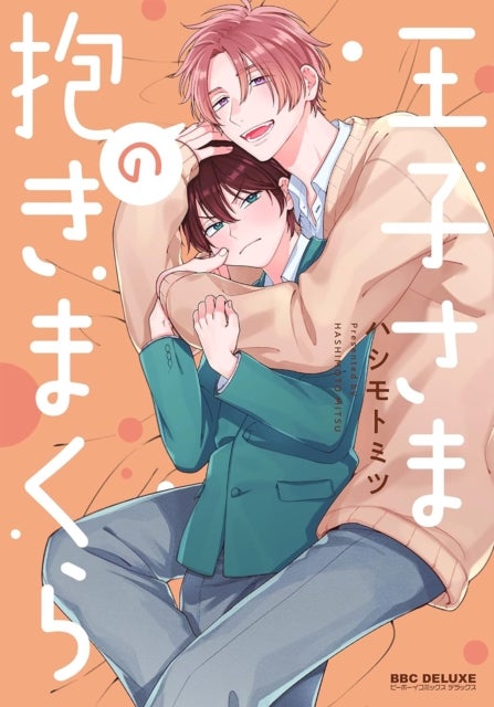 The Prince's Body Pillow Vol. 1