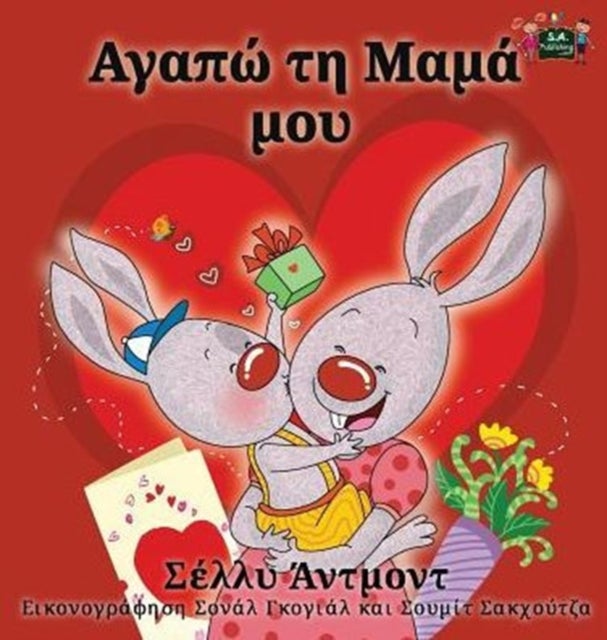 I Love My Mom - Greek Edition
