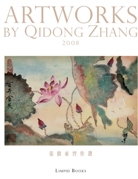 張旗東習作選(中英雙語版) - Artworks by Qidong Zhang