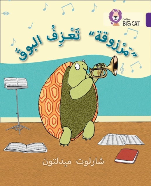 Marzooqa and the Trumpet - Level 8
