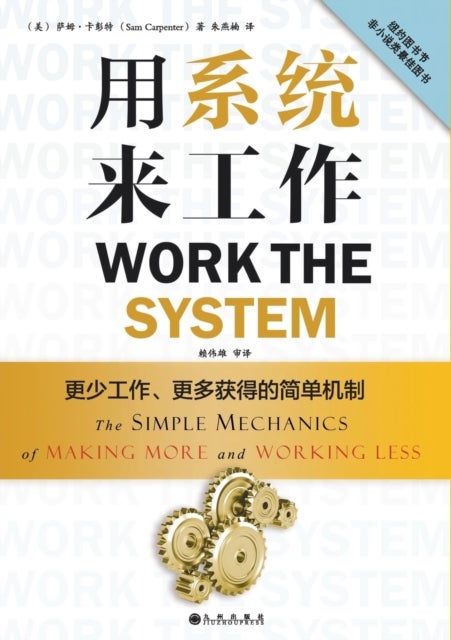 Work the System - The Simple Mechanics of Making More and Working Less