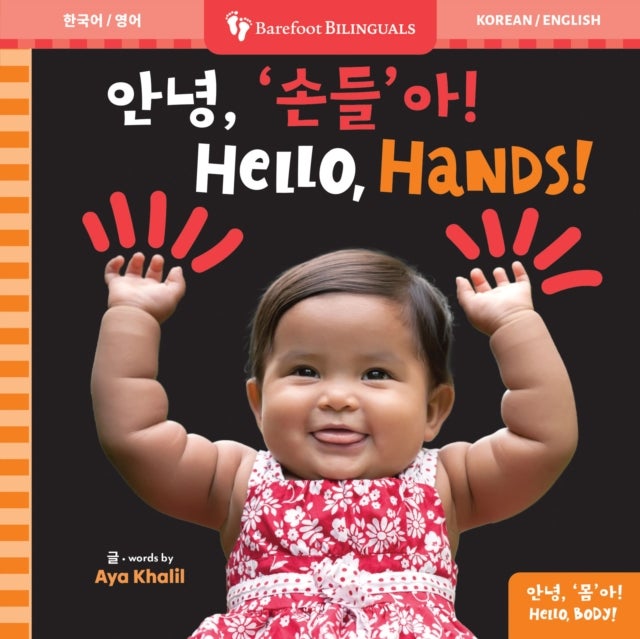 Hello, Hands! (Bilingual Korean & English)