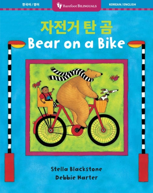 Bear on a Bike (Bilingual Korean & English)