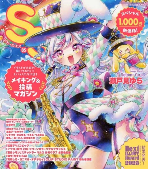 Small S vol. 85: Cover Illustration by Setomi Yura