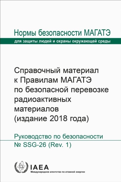 Advisory Material for the IAEA Regulations for the Safe Transport of Radioactive Material (2018 Edition)