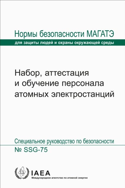 Recruitment, Qualification and Training of Personnel for Nuclear Power Plants