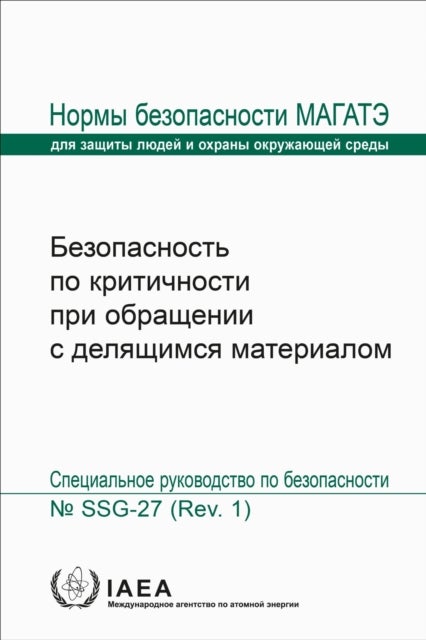 Criticality Safety in the Handling of Fissile Material