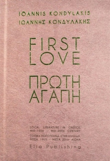 FIRST LOVE / ??O?? ?G???
