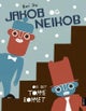 Jakob og Neikob og det tomme rommet