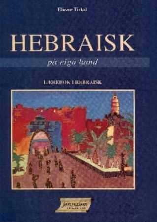 Hebraisk på eiga hand - lærebok i hebraisk