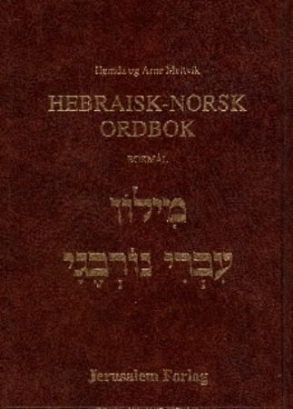 Hebraisk-norsk ordbok