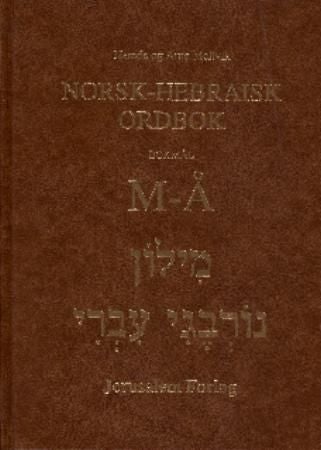 Norsk-hebraisk ordbok 1-2