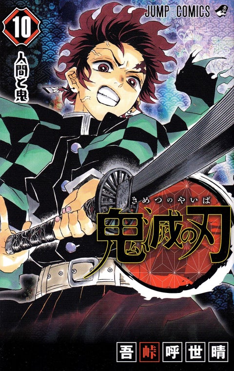 Demon Slayer: Kimetsu no Yaiba 10 (Japansk)