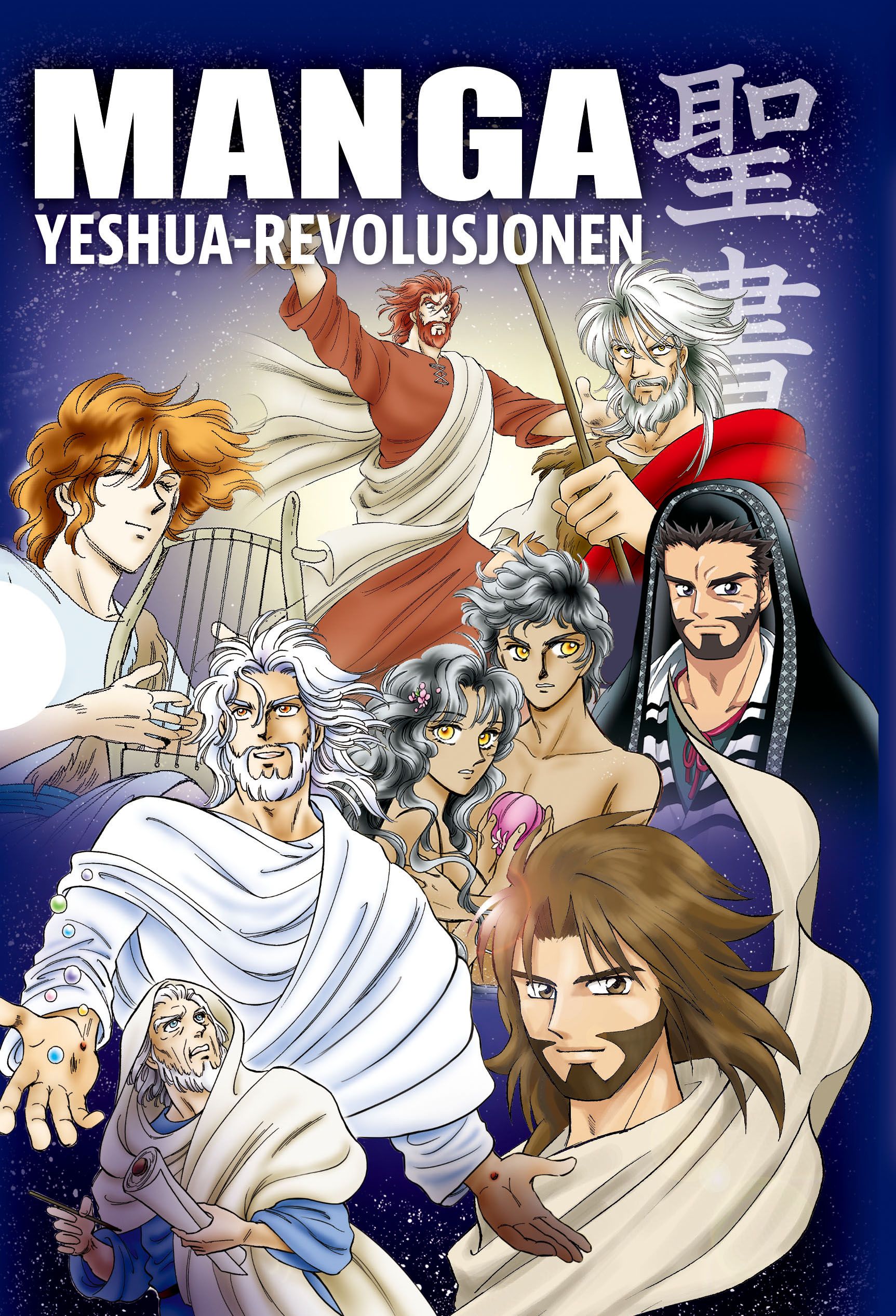 Manga Yeshua-revolusjonen