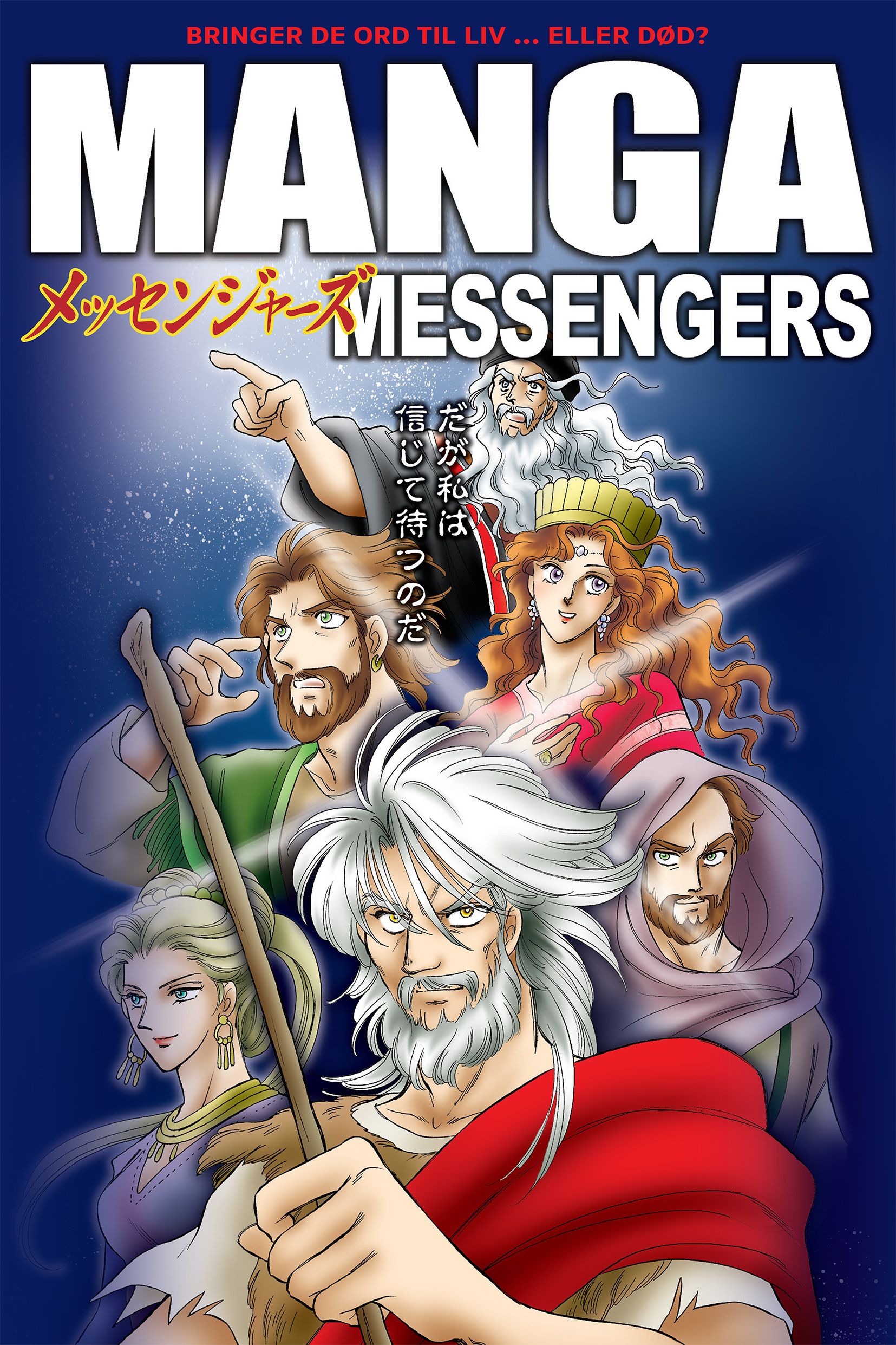 Manga messengers