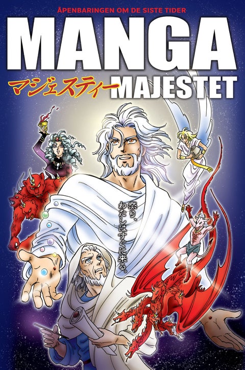 Manga majestet