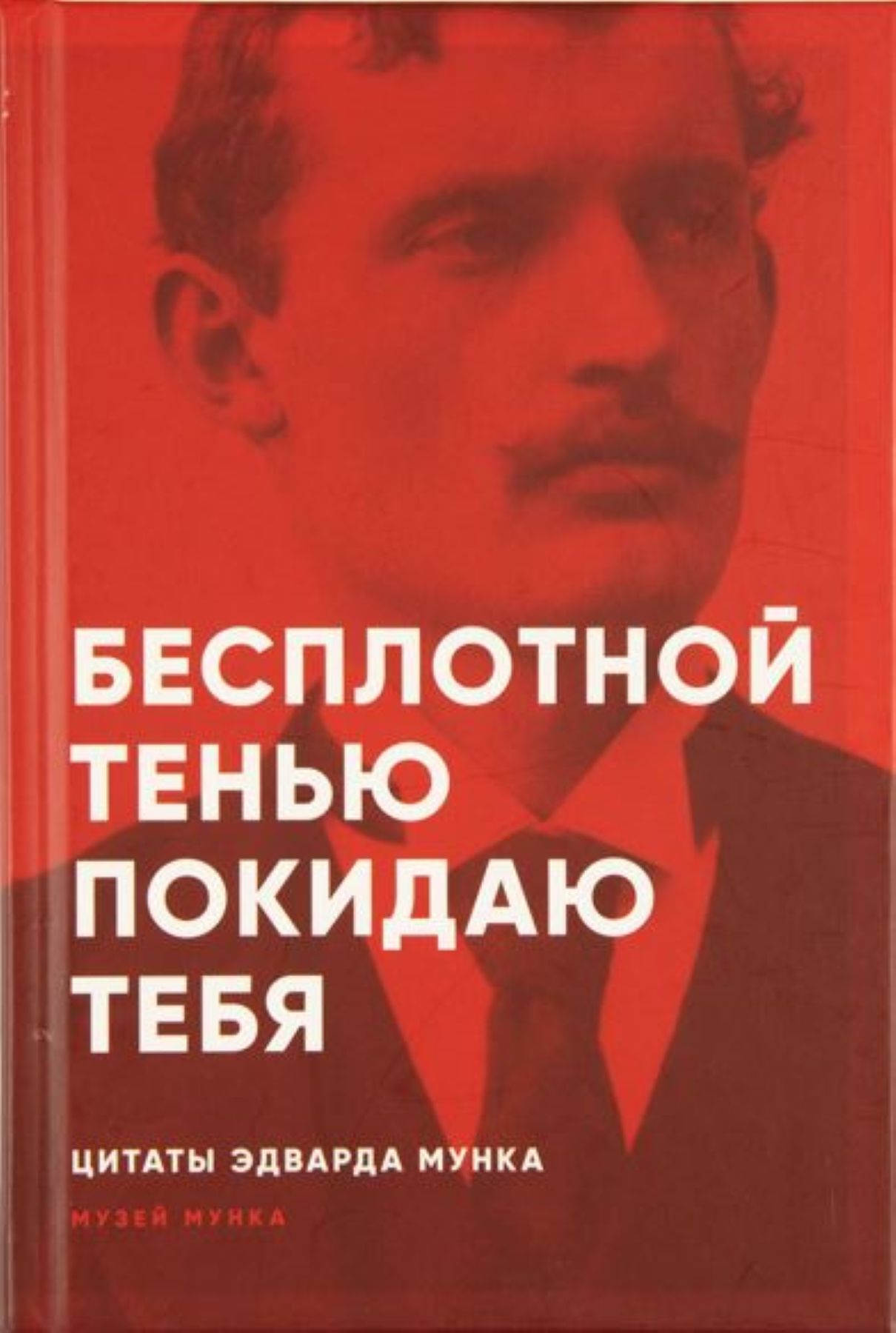 Besplotnoj ten'ju pokidaju tebja - citaty