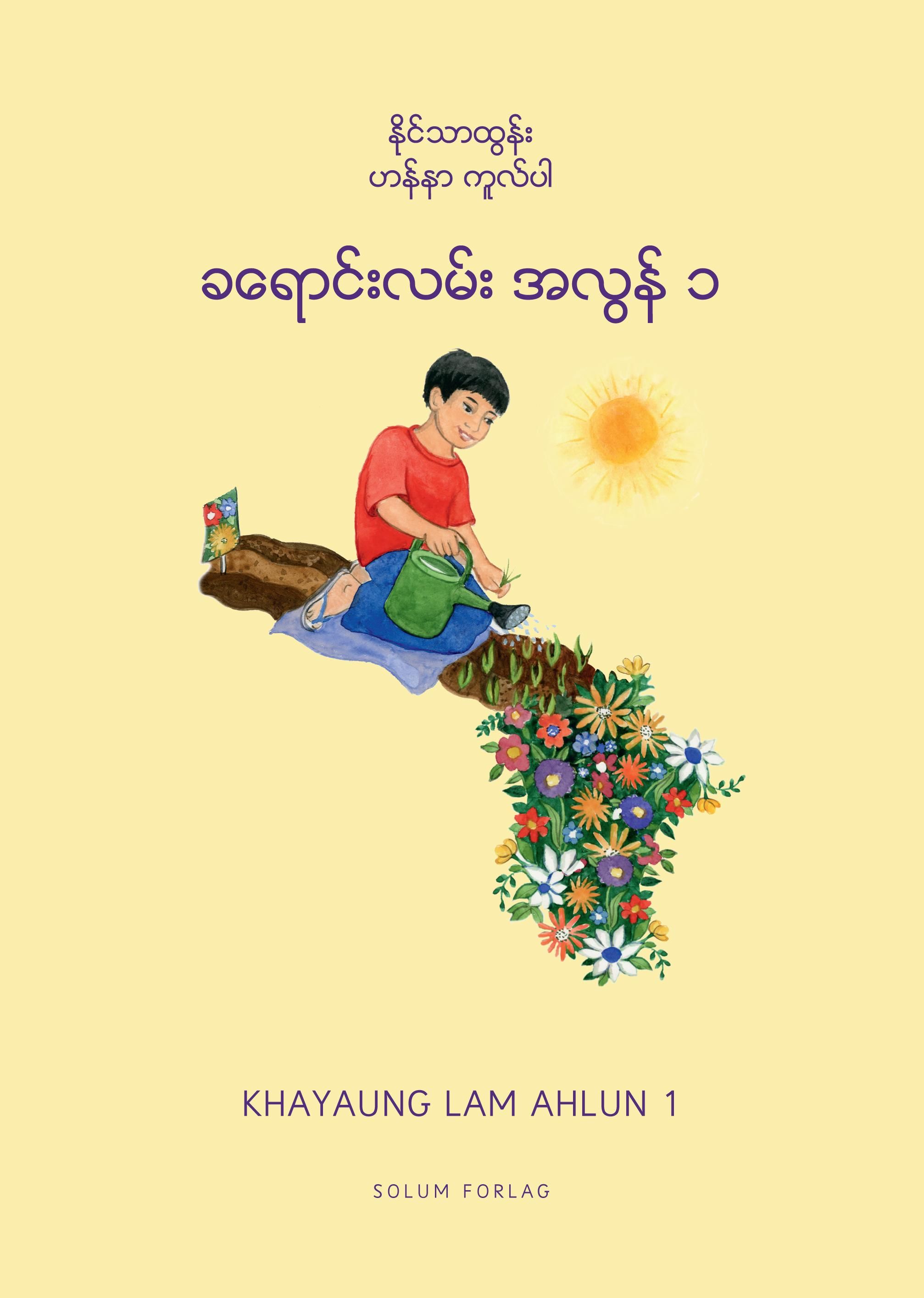 Khayaung lam ahlun 1
