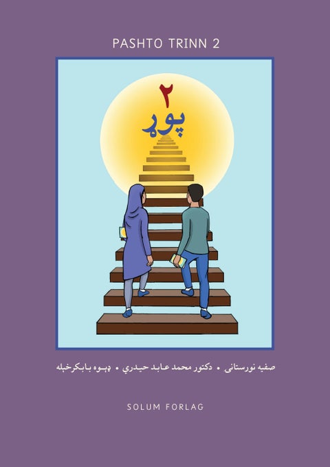 Pashto trinn 2