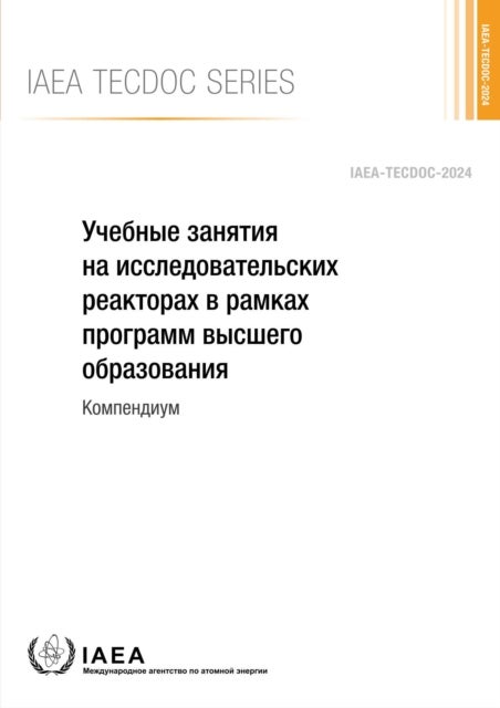 Research Reactor Exercises for Higher Education Programmes