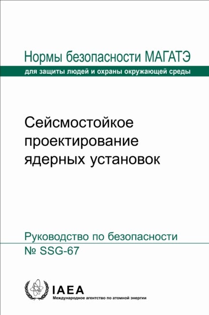 Seismic Design for Nuclear Installations