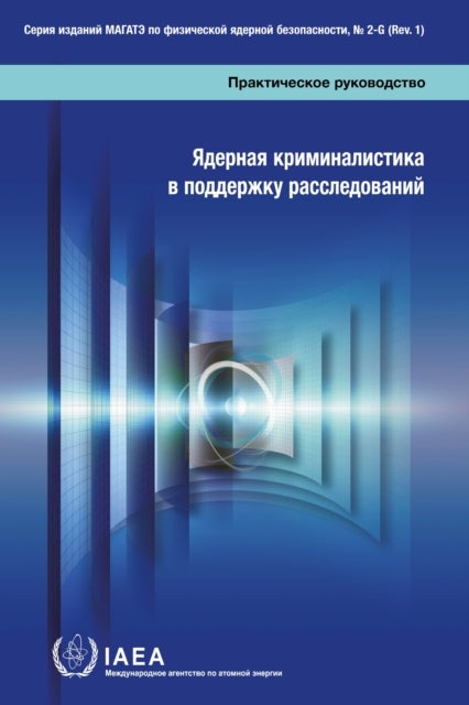 Nuclear Forensics in Support of Investigations