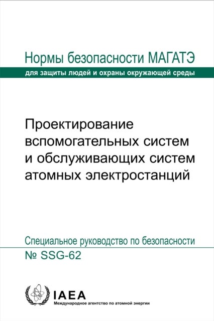 Design of Auxiliary Systems and Supporting Systems for Nuclear Power Plants