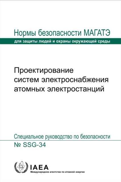 Design of Electrical Power Systems for Nuclear Power Plants