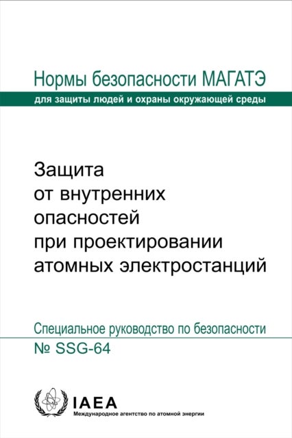 Protection Against Internal Hazards in the Design of Nuclear Power Plants