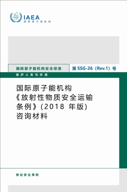 Advisory Material for the IAEA Regulations for the Safe Transport of Radioactive Material (2018 Edition)