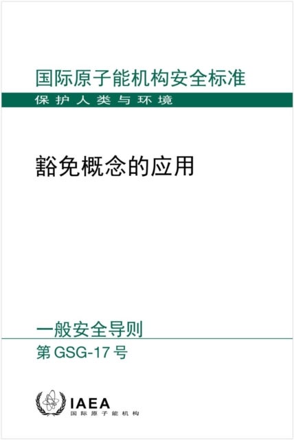 Application of the Concept of Exemption