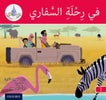 The Arabic Club Readers: Red A: On safari