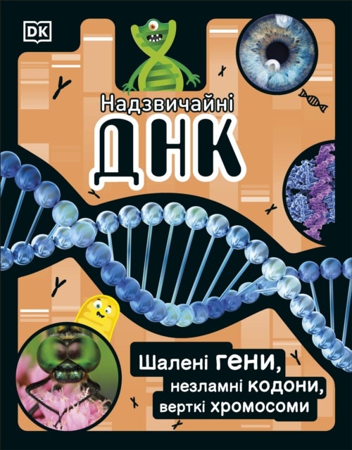 The DNA Book (Ukrainian Edition) - Discover what makes you you