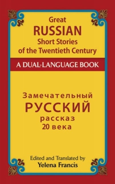 Great Russian Short Stories of the Twentieth Century