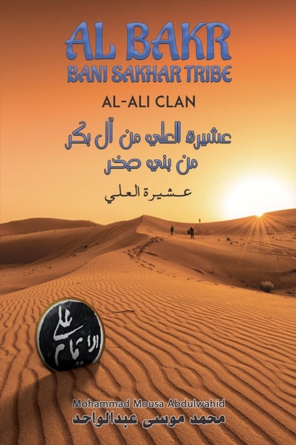 Al Bakr Bani Sakhar Tribe ????? ????? ?? ?? ??? ?? ??? ??? - Al-Ali clan ????? ?????
