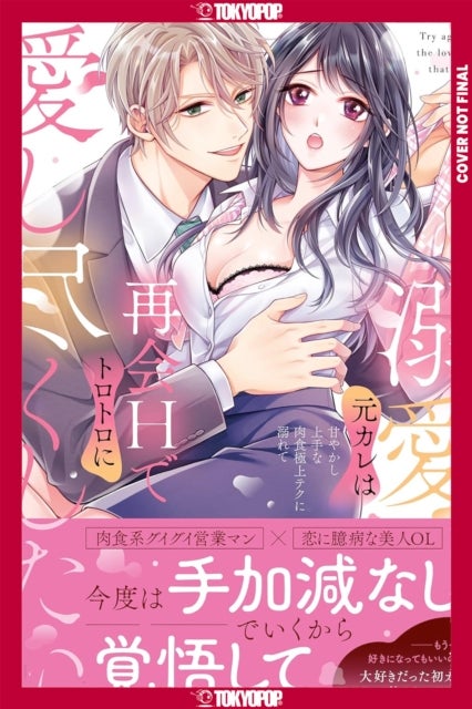 EX-Rank Lover - My Doting Ex-Boyfriend Wants to Make Love to Me Again and Again!