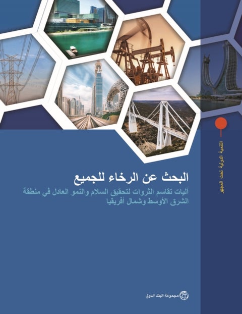 Prosperity Unearthed - Wealth-Sharing Mechanisms for Peace and Equitable Growth in the Middle East and North Africa