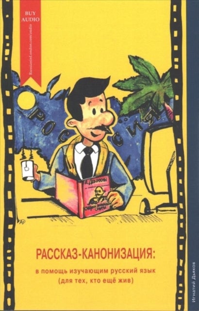 Rasskaz Kanonizatsiya - Rasskaz-Kanonizatsiya/Story Canonisation