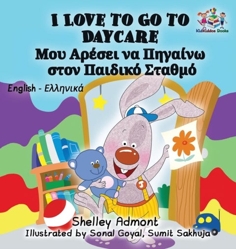 I Love to Go to Daycare - English Greek Bilingual Children's Book
