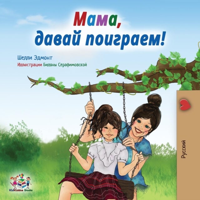 Let's play, Mom! - Russian edition