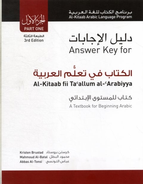 Answer Key for Al-Kitaab fii Tacallum al-cArabiyya - A Textbook for Beginning ArabicPart One, Third Edition