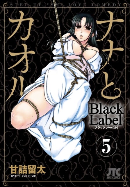 Nana & Kaoru: Black Label, Volume 5