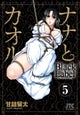 Nana & Kaoru: Black Label, Volume 5