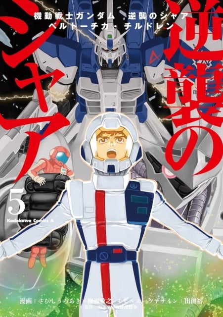 Mobile Suit Gundam: Char's Counterattack, Volume 5 - Beltorchika's Children