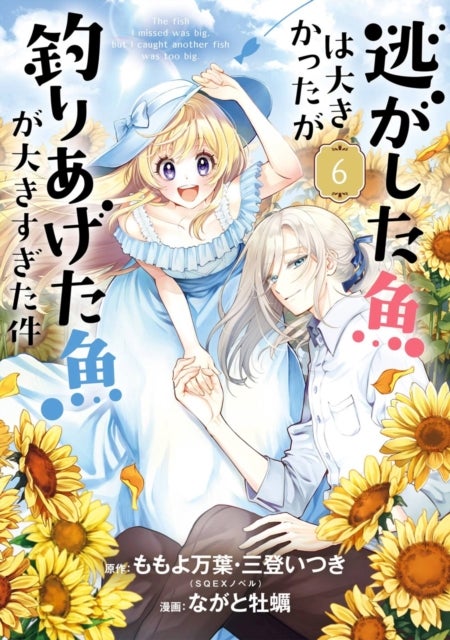 Always a Catch! 06 - How I Punched My Way into Marrying a Prince