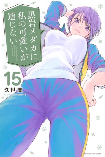 Medaka Kuroiwa Is Impervious to My Charms 15