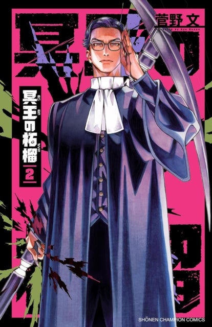 Fruit of the Underworld 2