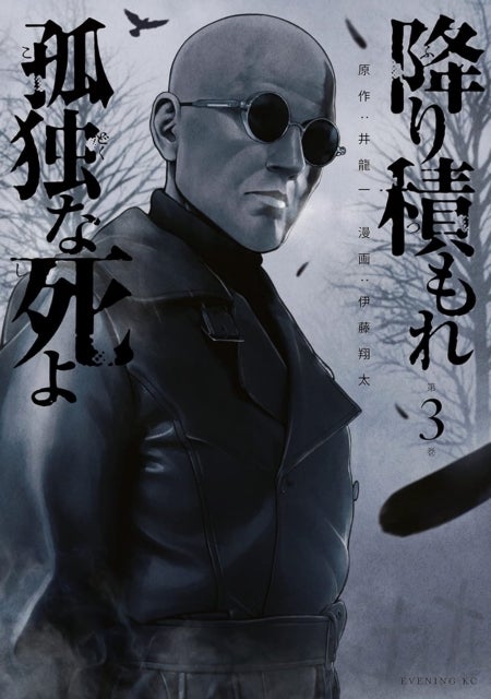 Lonely Deaths Lie Thick As Snow 3