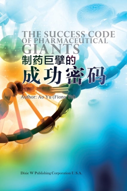 制药巨擘的成功密码 (The Success Code of Pharmaceutical Giants, Chinese Edition)
